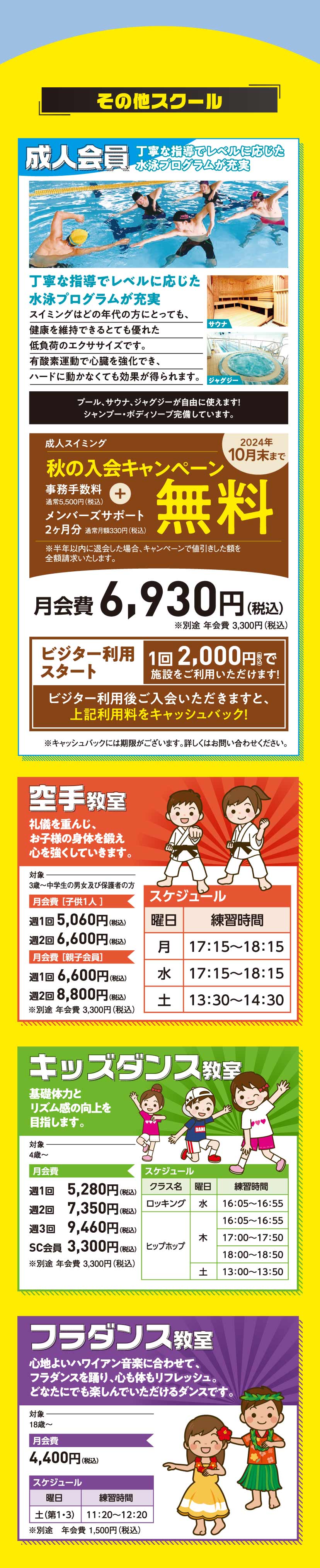 まずは試してみよう！スクール無料体験